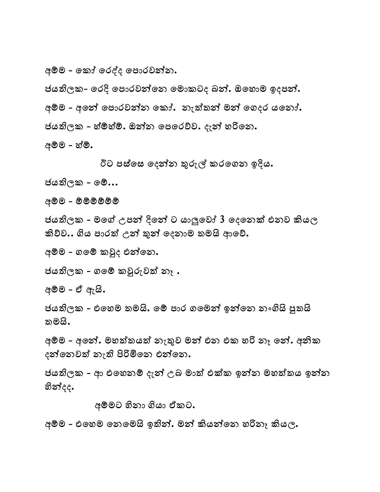 Kudamma 10 page 023 walkatha5 Official Sinhala Wal Katha සිංහල වල් කතා